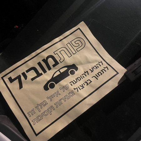 פלייארים נגד הופעתו של אייל גולן בבלומפילד  (צילום: צילום מסך)