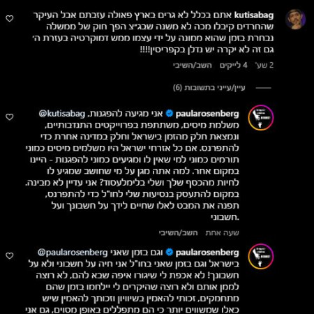 תגובת קותי סבג לפוסט של פאולה רוזנברג (צילום: צילום מסך אינסטגרם)
