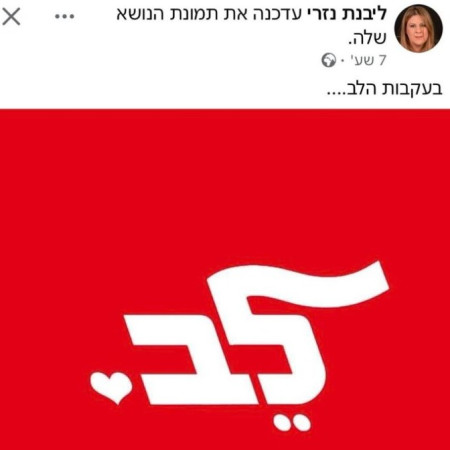 תמונת הנושא של הדוברת של מנכ''לית חדשות 13 הנכנסת