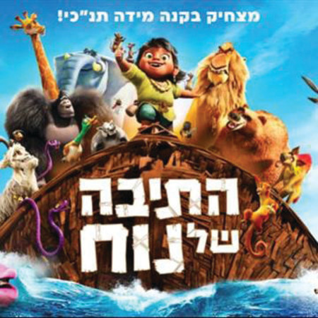 פסטיבל סרטי הילדים