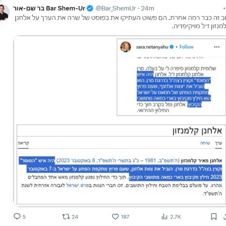 הפדיחה של שרה נתניהו באינסטגרם (צילום: צילום מסך טוויטר)