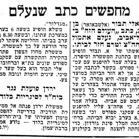 חטיפת אלי תבור