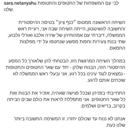 פוסט אינסטגרם של שרה נתניהו - לא זוכרת את שמות החטופות לירי אלבג ודניאלה גלבוע