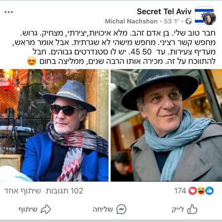 חברתו של שרון אלכסנדר מנסה למצוא לו בת זוג (צילום: צילום מסך מתוך פייסבוק)