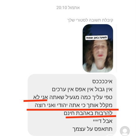 הודעה שקיבל אמיר חצרוני (צילום: צילום מסך מתוך האינסטגרם)