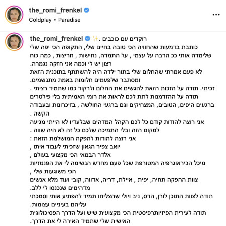 רומי פרנקל על ההדחה מ״רוקדים עם כוכבים״ (צילום: צילום מסך מתוך האינסטגרם)