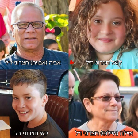 משפחת חצרוני: איילה (איילוס) חצרוני, אביה (אבויה) חצרוני, ינאי חצרוני וליאל חצרוני ז''ל (צילום: דוברות קיבוץ בארי)