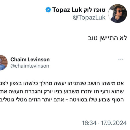 הציוץ של טופז לוק