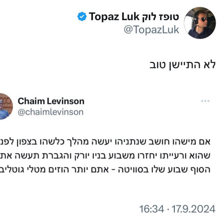 הציוץ של טופז לוק (צילום: צילום מסך רשת X)