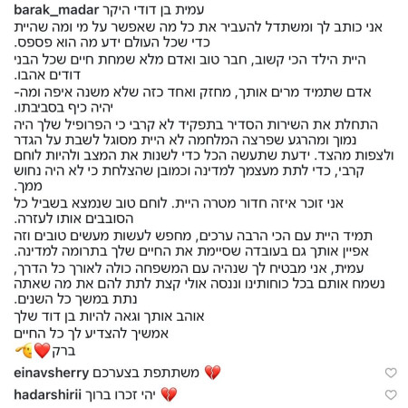 ברק מדר מספיד את בן דודו עמית באכרי (צילום: צילום מסך מתוך האינסטגרם)