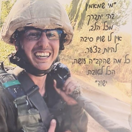 סמל אופיר טסטה (צילום: באדיבות המשפחה)