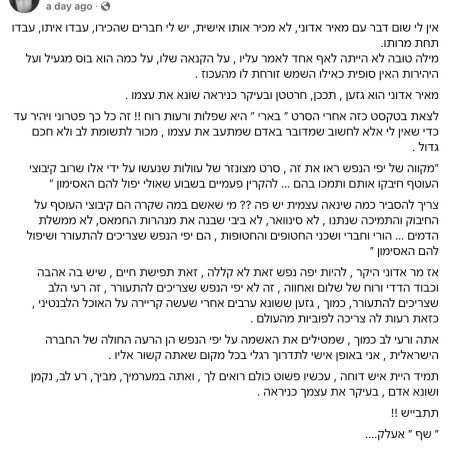 רני בלייר נגד השף מאיר אדוני (צילום: צילום מסך מתוך פייסבוק)