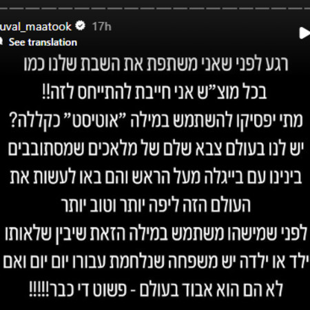 יובל מעתוק על סערת האוטיסטים (צילום: צילום מסך מתוך האינסטגרם)