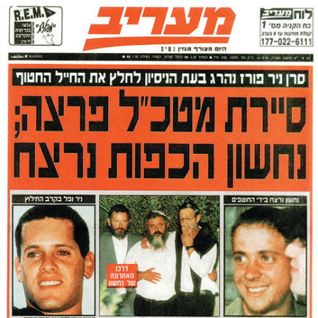 כותרת מעריב לאחר כישלון חילוצו של נחשון וקסמן ז''ל (צילום: מעריב)
