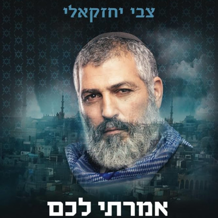 ''אמרתי לכם זה ג'יהאד'' (צילום: צילום עטיפה)