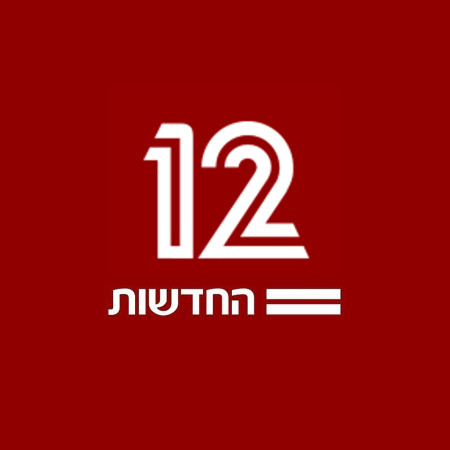 חדשות 12