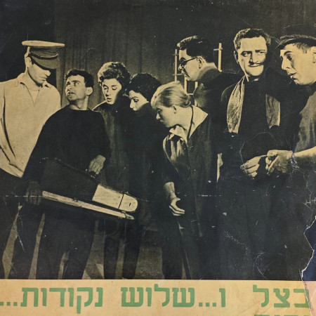 ''בצל ירוק'' 1960, עטיפת התקליט