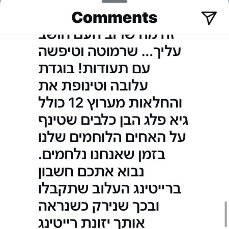  רותם סלע מותקפת אחרי בילוי משותף עם קרן מרציאנו וגיא פלג (צילום: צילום מסך אינסטגרם)