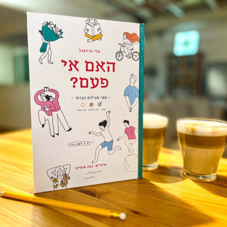 גבעול הוצאה לאור (צילום: באדיבות החברה)