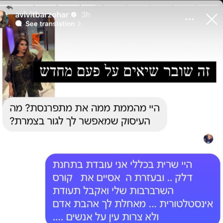 הסטורי של אביבית בר זוהר (צילום: מתוך אינסטגרם)