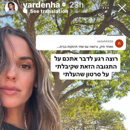 הסטורי של ירדן הראל (צילום: מתוך אינסטגרם)