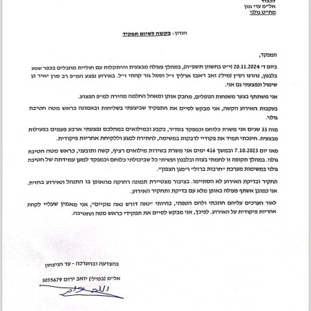 המכתב של רמ''ט חטיבת גולני, אל''מ במיל' יואב ירום, למפקדו (צילום: ללא קרדיט)