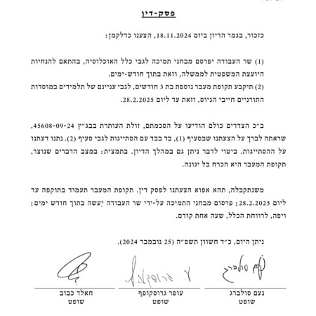 פסק הדין חוק המעונות, דחייה בשלושה חודשים (צילום: הכנסת)