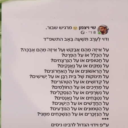 תערוכת תפילות מלחמה  (צילום: איתן אלחדז)