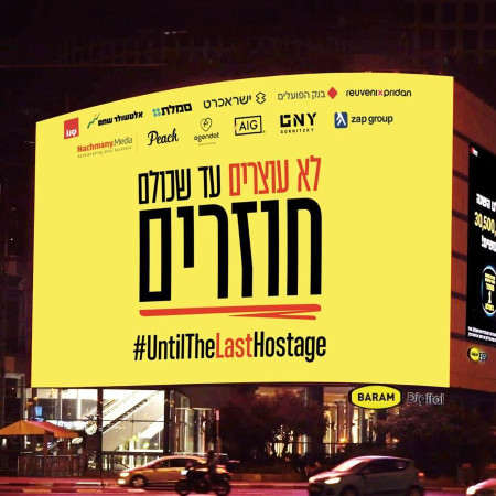 תמיכה בהשבת החטופים