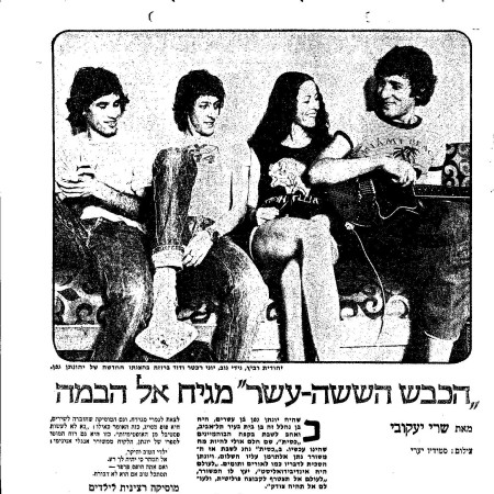 כתבה על העלאת המופע של הכבש השישה עשר