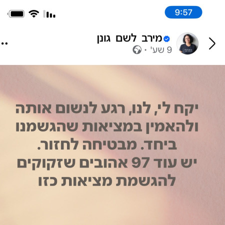 ההודעה הראשונה של מירב לשם גונן, אימה של רומי שנחטפה, אחרי חזרתה הביתה (צילום: צילום מסך פייסבוק)