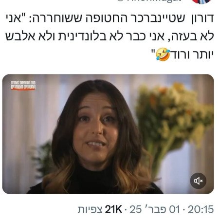 הציוץ של ינון מגל (צילום: צילום מסך רשתות חברתיות לפי חוק 27א לזכויות יוצרים)