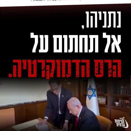 הפלאייר שנשלח  (צילום: ללא קרדיט)