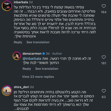 התגובות על הפוסט של דנה זרמון (צילום: מתוך אינסטגרם)