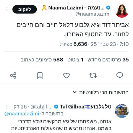 הציוץ של נעמה לזימי ותגובתה של טל גלבוע (צילום: מתוך טוויטר)