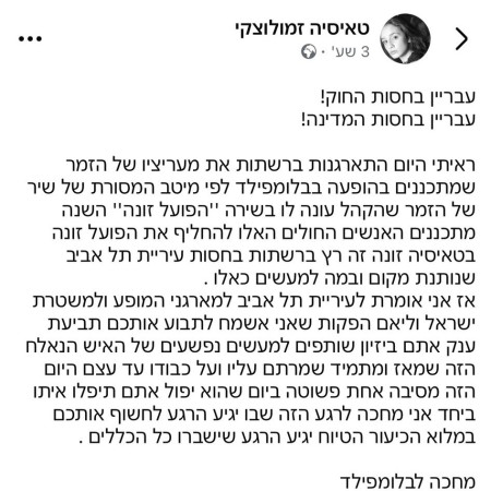 הפוסט של טאיסיה זומולוצקי (צילום: מתוך פייסבוק)
