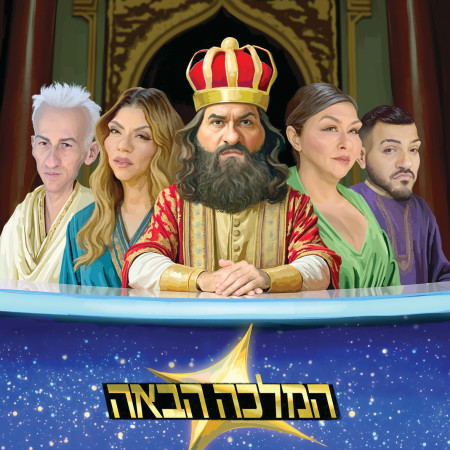 הכוכב הבא (צילום: איור: אופיר בגון)