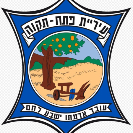לוגו עיריית פתח תקווה (צילום: דוברות העירייה)