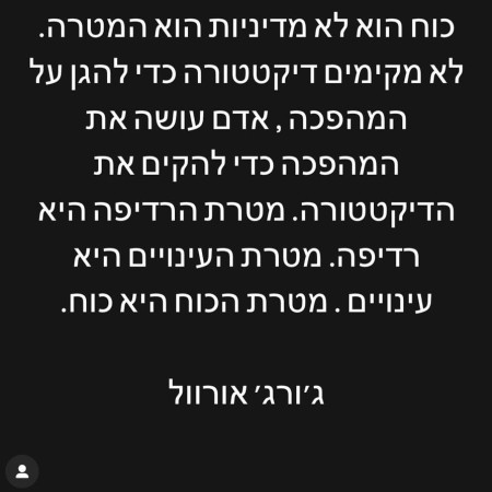 הפוסט של יובל בנאי (צילום: מתוך אינסטגרם)