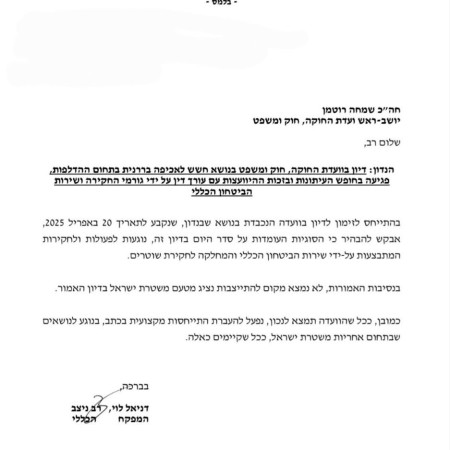 המכתב ששלח המפכ''ל לשמחה רוטמן (צילום: דוברות המשטרה)