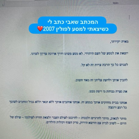 הסטורי של מאיה ורטהיימר (צילום: צילום מסך אינסטגרם)