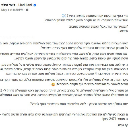 הפוסט של ליעד אילני (צילום: פייסבוק)