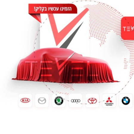 המהפכה הדיגיטלית ברכישת רכב, תבל דרייב, רכב חדש במימון מלא (צילום: SOGODIGITAL)