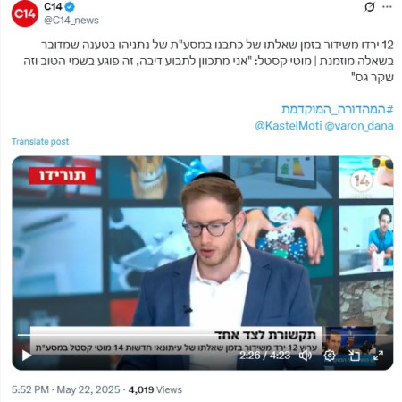 ערוץ 14 מודיעים שמוטי קסטל מתכוון לתבוע את חדשות 12 (צילום: צילום מסך רשת X)
