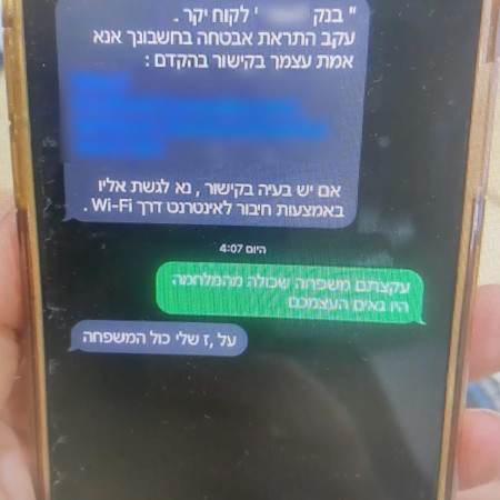 חשד להונאת עשרות לקוחות בנק