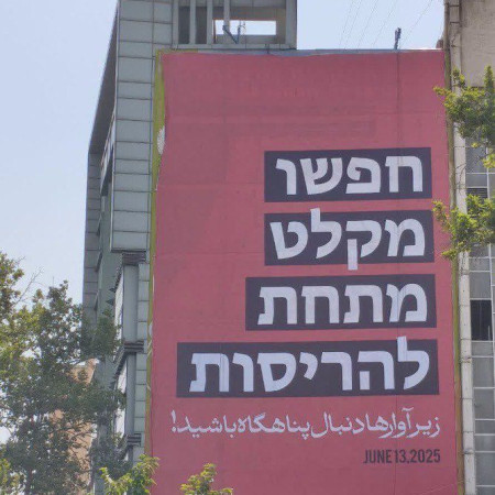 השלט באיראן (צילום: רשתות ערביות)