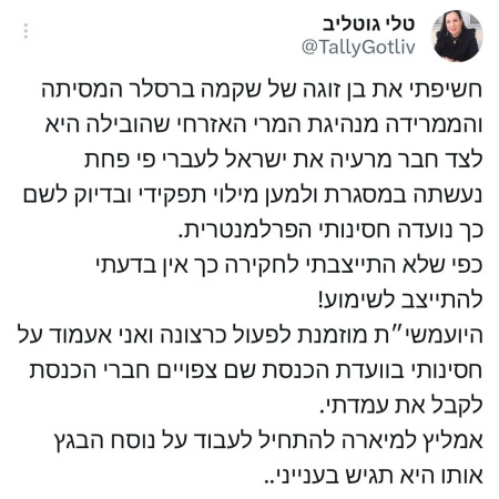 הציוץ של גוטליב  (צילום: צילום מסך מתוך X
