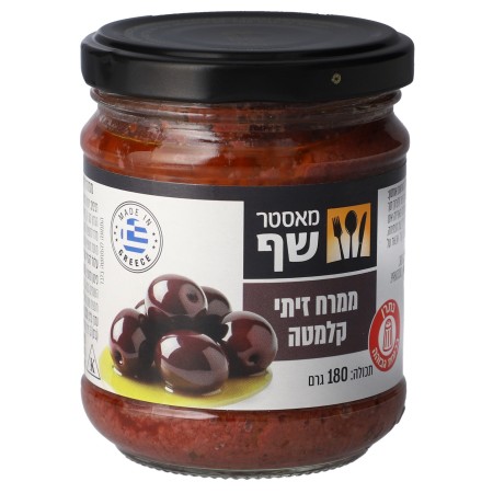 ממרח זיתי קלמטה ממותג מאסטר שף (צילום: יחצ)