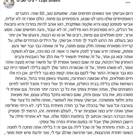 ציפי שביט חוגגת 50 שנה עם בעלה אבישקי (צילום: צילום מסך אינסטגרם)