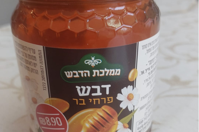 "Le tre grandi catene di supermercati in Israele e il boom delle importazioni di miele: la verità sul costo della vita"